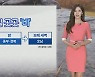 [날씨] 내일 오후부터 곳곳 비…수도권 집중호우