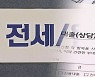 역전세 공포 커지는데…퇴거자금 대출은 폭탄 돌리기?