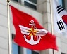 정부, ‘KADIZ 진입’ 중·러에 항의… 재발 방지 촉구