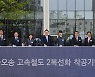 KTX복선화·바이오 스퀘어… 청주 新바람