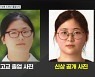 정유정 졸업사진 공개···신상공개 사진과 달라 동창생도 못 알아봤다