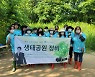 주원 팬클럽, 여의도 샛강생태공원서 환경정화 봉사활동 진행