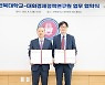 전북대-대외경제정책연구원, 공동연구·인력교류 업무협약