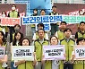 보건의료노조 서울지역본부, 공공의료 강화 위한 투쟁선포 기자회견