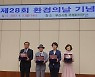 부산관광공사, 부산녹색환경상 녹색기업 '본상' 선정
