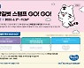 <경륜·경정> 희망길벗 스탬프 GO! GO! 이벤트 진행
