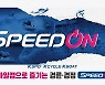 <경륜경정> 온라인 발매 '스피드온' 특허청 상표 등록
