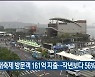 “고래축제 방문객 161억 지출…작년보다 56% 증가”