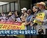시민단체 등, ‘삼척 화력’ 유연탄 육송 철회 촉구