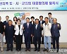 강원도의회, ‘소양강댐 도·시·군의회 대응협의체’ 발족
