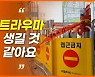 [영상] "순식간에 와르륵…" 전문가가 말하는 수내역 에스컬레이터 역주행