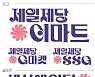 CJ제일제당, 신세계와 연합 결성… 혁신 제품 개발 나서