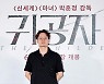박훈정 감독, 영화 ‘귀공자’로 컴백[포토엔HD]