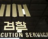 채팅앱 통해 만난 미성년자와 성매매 혐의 목사, 구속기소