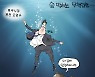 [만평] 숨막히는 무책임함