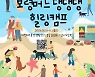 충남 서해안 시군 '반려동물 친화 관광도시'로 거듭난다