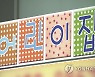 "아이 낳고 싶은 사회 만들자"…롯데·하나금융 '통 큰' 기부