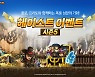 메이플M, 헤이스트 이벤트 시즌 5 및 길드 콘텐츠 개편 실시!
