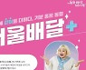 ‘서울배달플러스’ 전용 상품권 발행...10% 할인 효과