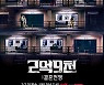 ‘2억9천’ PD “결혼 장려·만류 콘텐츠NO..청춘들의 예행연습” [일문일답]