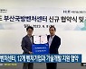 부산국방벤처센터, 12개 벤처기업과 기술개발 지원 협약