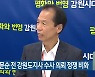 최문순 전 강원도지사 수사 의뢰 정쟁 비화