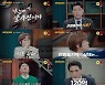 '만병통치약'의 등장?…스튜디오 뒤집힌 약의 정체