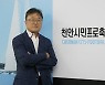 천안시티FC, 김형목 사무국장 선임... "원활한 소통-협력 이끌 적임자"