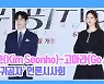 [TD영상] 김선호-고아라, 살 빠지고 스피드 즐긴 시원한 액션