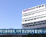 영화진흥위원회, 지역 영상생태계 활성화 나서