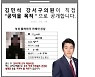 "주민들은 내가 지킨다"…부산 돌려차기男 신상 공개한 구의원