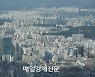 부동산 가격 폭등에 日 도쿄 제쳤다…서울, 외국인 생활비 높은 도시 9위