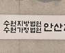 검찰, '빌라의신' 공범들에 징역 7~8년 구형