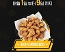 교촌치킨 할인 행사에 "우롱하냐" 비판···'조건부 꼼수' 논란 왜?
