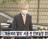 '채용비리 혐의' 서훈 전 안보실장 경찰 조사