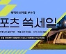 SSG닷컴, 나이키·아디다스 '타임딜' 행사 연다