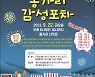 밀양시 동가리 감성포차 가을시즌 6회 운영 [밀양소식]