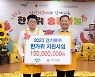 경기북부 사랑의열매, 추석 맞아 취약계층에 생계비 5억 지원