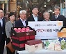 [머니S픽] 이복현 금감원장, 금융권과 함께 따뜻한 나눔 추석맞이 물품 지원