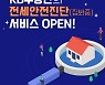 "전월세 계약 전 안전진단" KB국민은행, '집봐줌' 서비스 열어