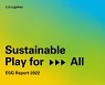 카카오게임즈, ‘모두를 위한 지속가능한 플레이’ 의지 담긴 행보 돋보여 [ESG 살펴보니]