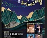 영암군, 26∼27일 '달빛축제·뮤직 페스티벌'
