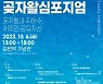 제주곶자왈과 지하수의 '상호관계'는?…10월 곶자왈심포지엄