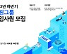 동원그룹, 2023년도 하반기 신입사원 공개 채용