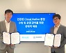 안랩, 클라우드 운영 관리 서비스 전문기업 클라우드메이트와 전략적 제휴 협약 체결