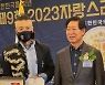 명품브랜드 최야성의 최야성 회장, 대한민국을 빛낸 2023 자랑스러운 인물대상 ‘올해의 한류 명품브랜드 대상’ 수상