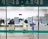 긴축 거스르는 한국 금융…금리 7% 넘었는데 가계대출 1.6조↑