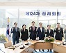 남양주시의회, 경기동부권 시·군의장협의회 제124차 정례회의 개최