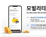 롯데카드 "모빌리티팩 신규가입자에 캐시백"
