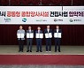경기북부 4개 지자체, '공동형 종합장사시설 건립' 양해각서 체결